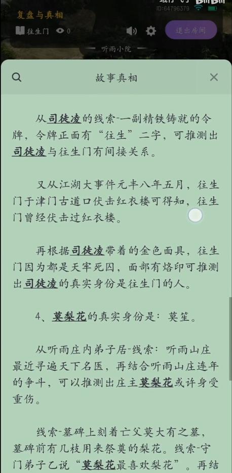 百变大侦探往生门凶手图片2