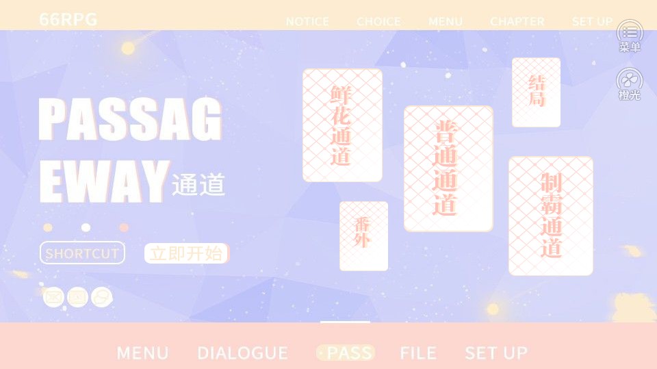 恋爱野心家游戏图3