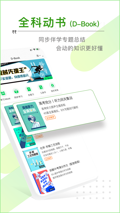 包学习app最新手机版图3