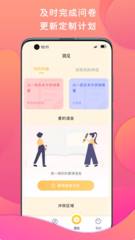 亲密情感app手机版图3