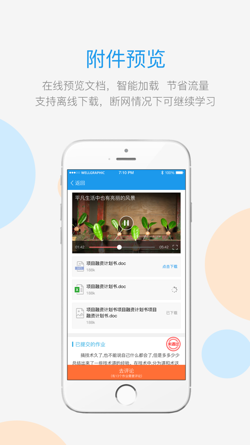 师学宝app最新版图片1