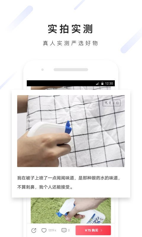 火球买手app官网最新版图2