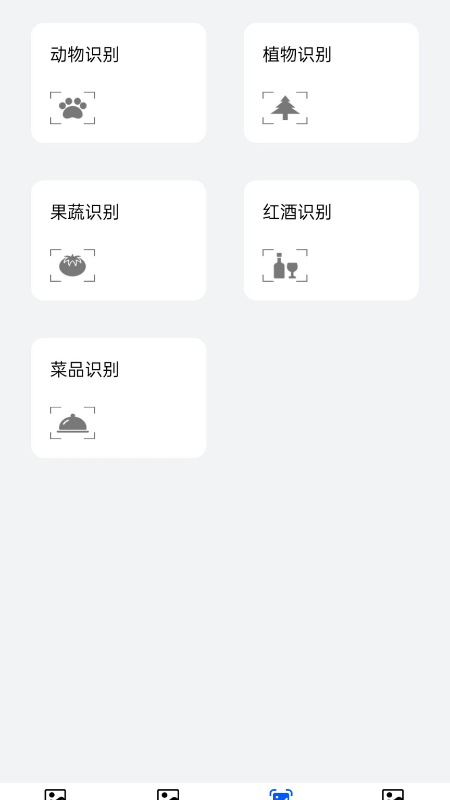 求知拍照识物app官方版图1