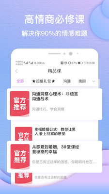 异思情感app图1