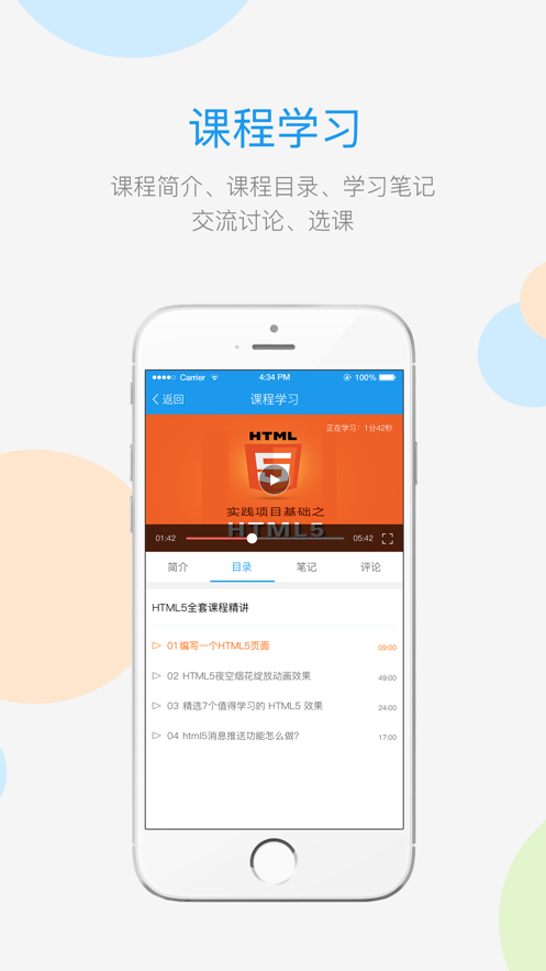 师学宝app下载安装官方最新版图1