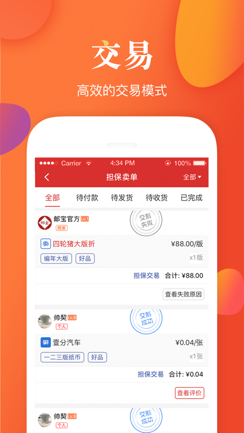 邮宝app下载最新版图2