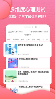 异思情感app图2