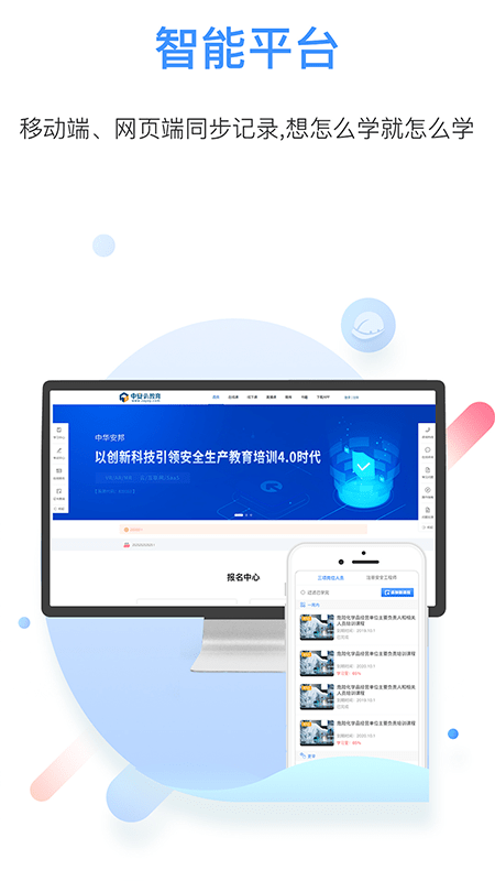 中安云教育安全题库图1