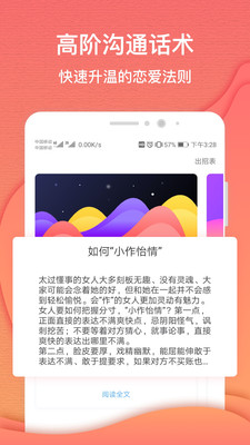 异思情感app图3