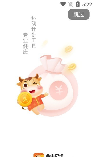 金牛记步app官网最新版图2