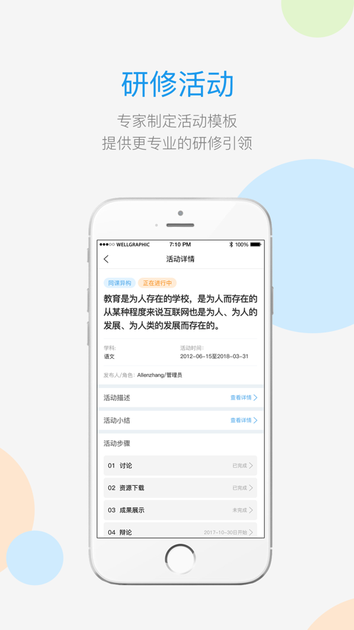 师学宝app下载安装官方最新版图3