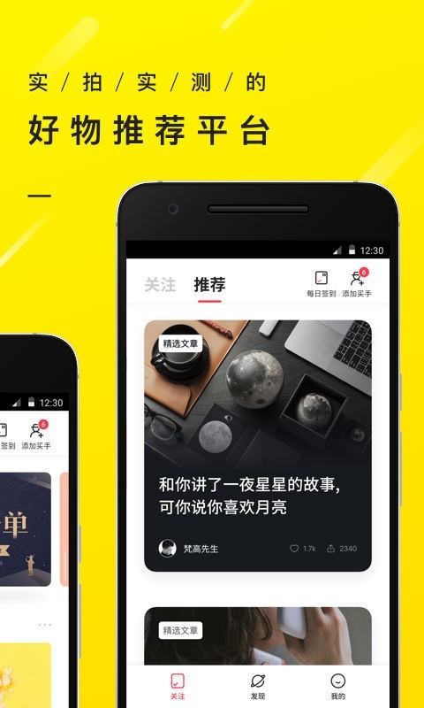 火球买手app官网最新版图1