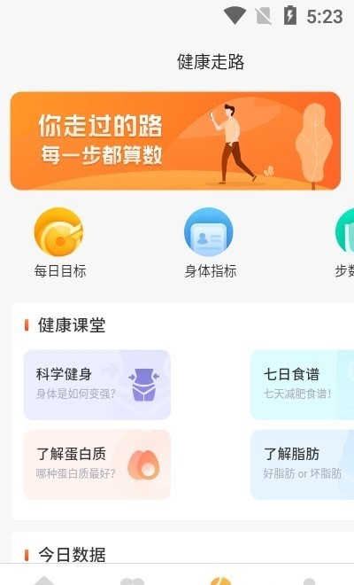 金牛记步app官网最新版图3