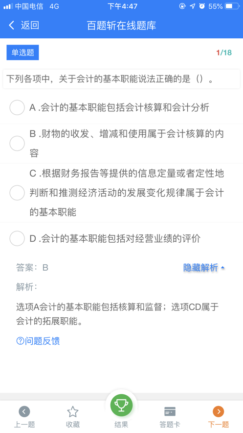 百题斩网校官网手机app最新版图1