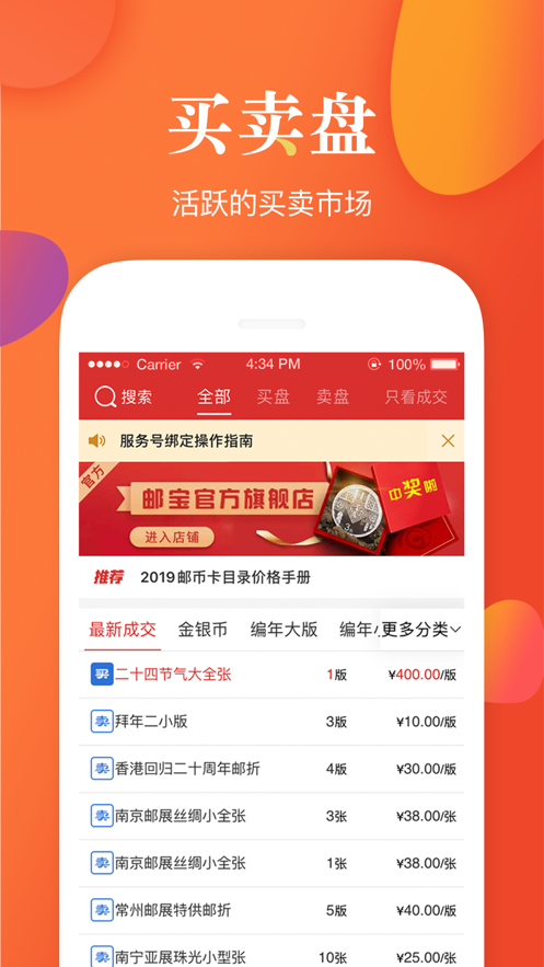 邮宝app下载最新版图1