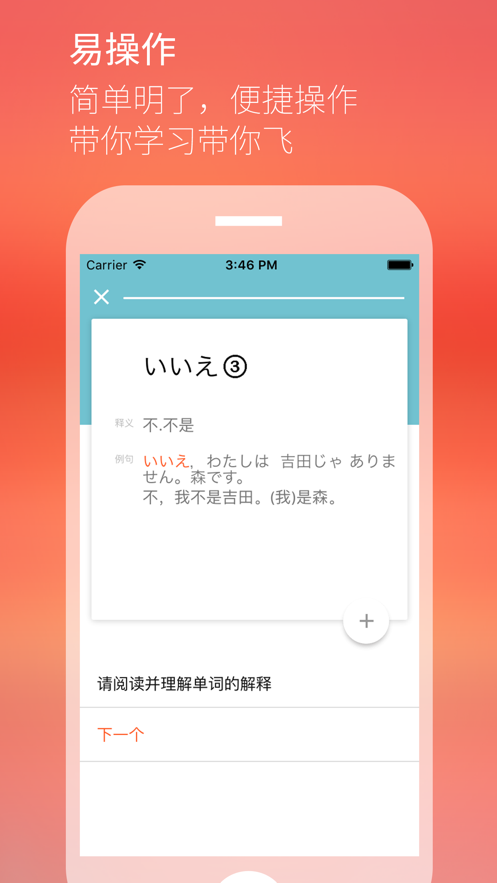 最最日语app最新版2021图3