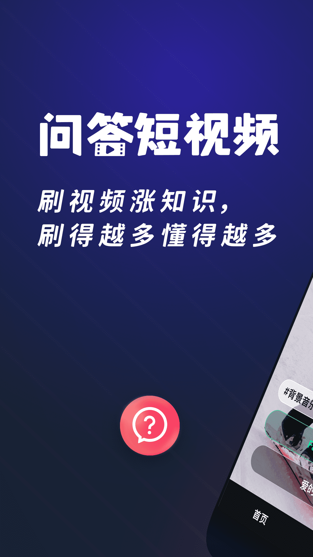 问答短视频app官方版图3