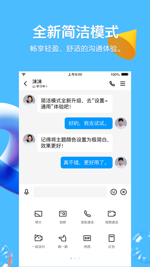 qq8.8.34版本图片1
