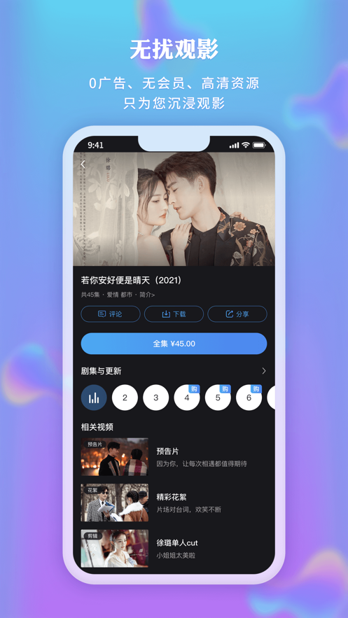 新时光视频app手机版图1