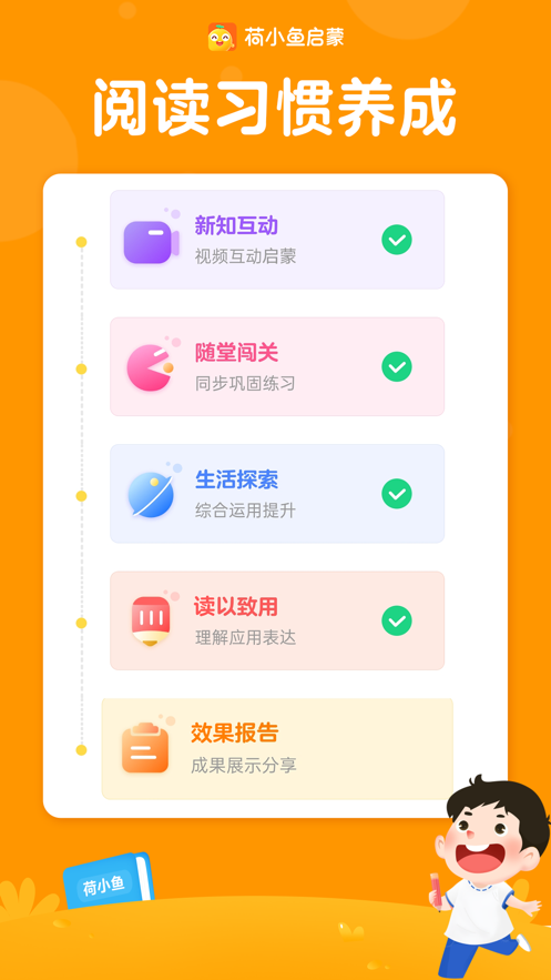 荷小鱼启蒙app最新版图片2