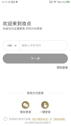 妆点app图2