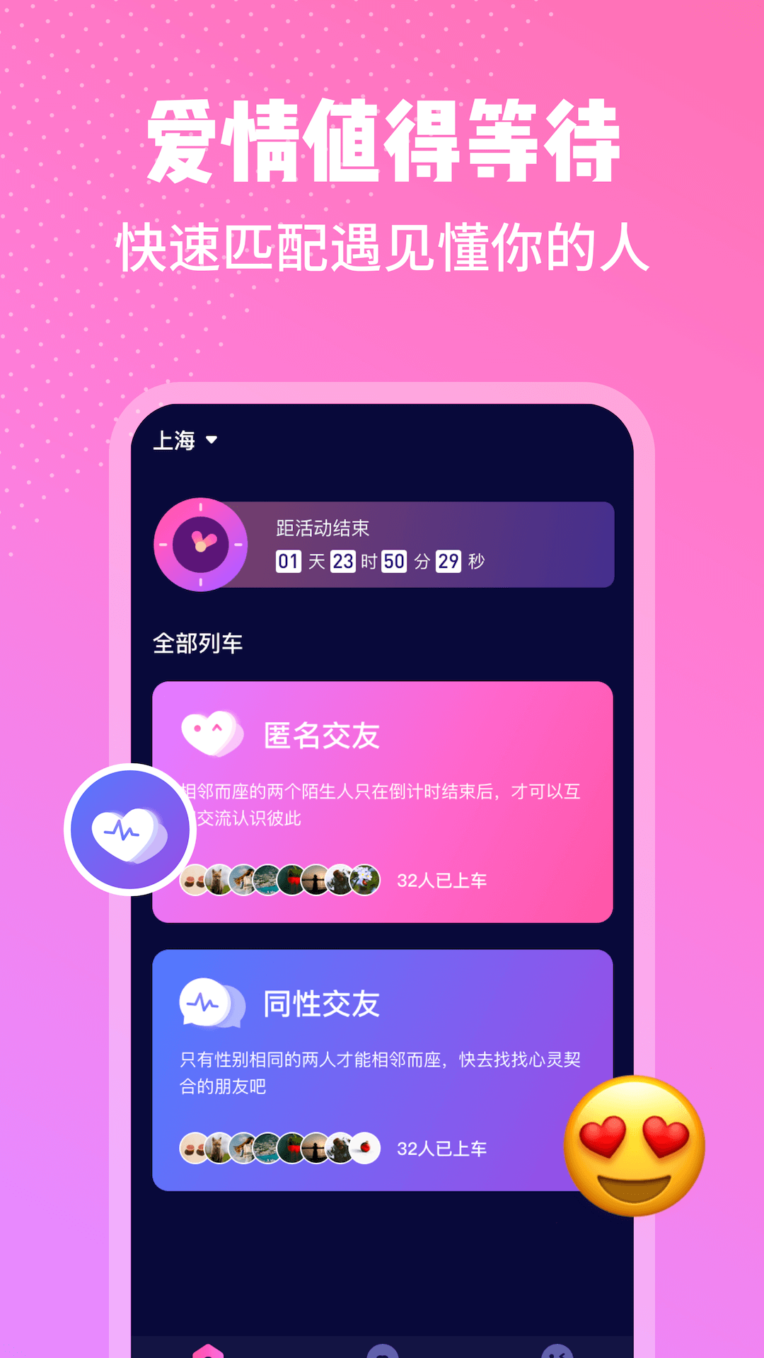 邻座社交图3