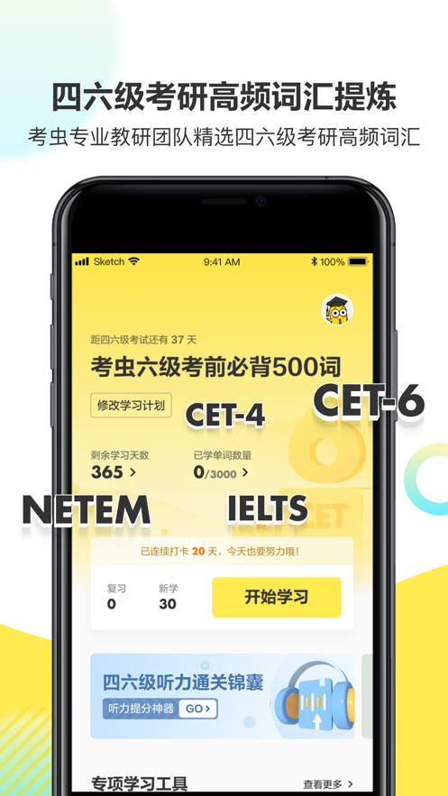 考虫单词app最新手机版图3