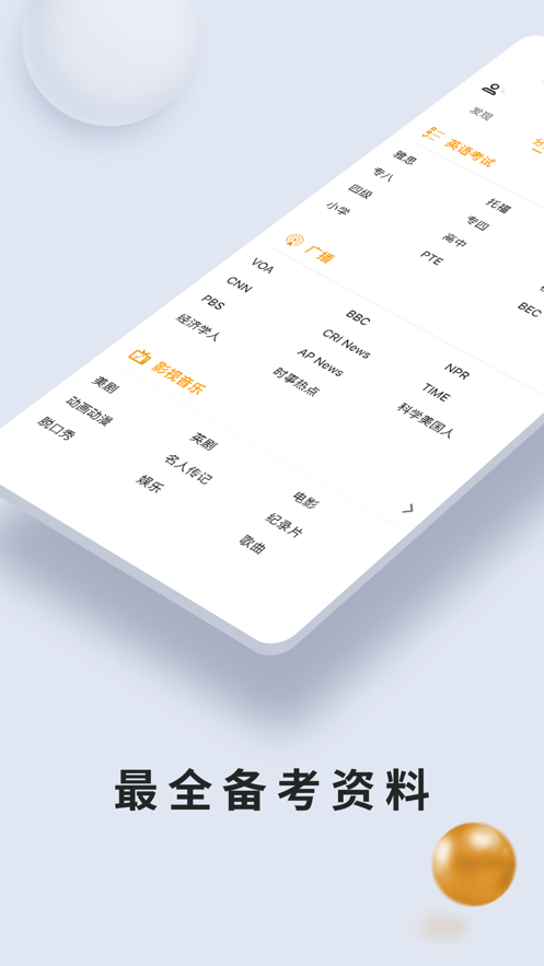 朗易思听app最新手机版图3