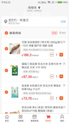 康喜生鲜图2