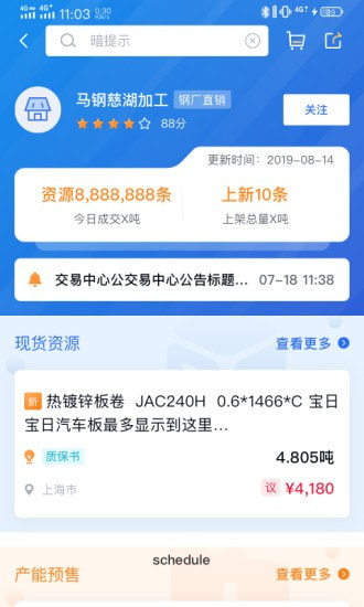 欧冶钢好app企业最新版图3