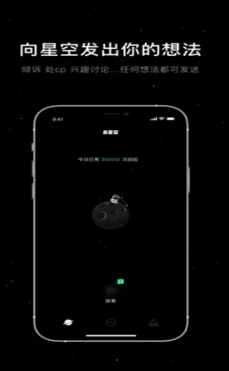 小星空交友app图1