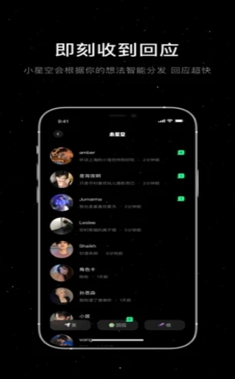 小星空交友app图2