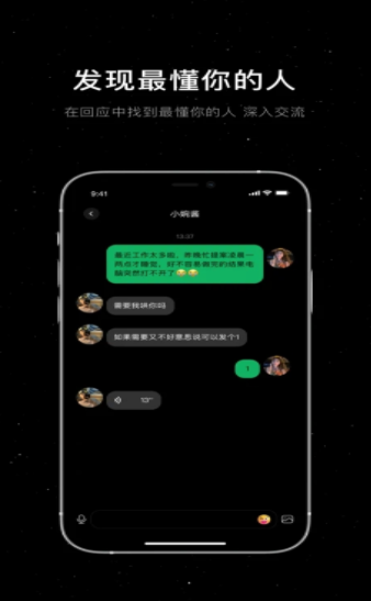 小星空交友app图3