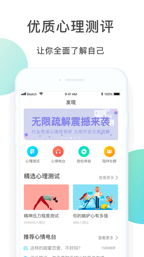 心灵密友2021最新版图2