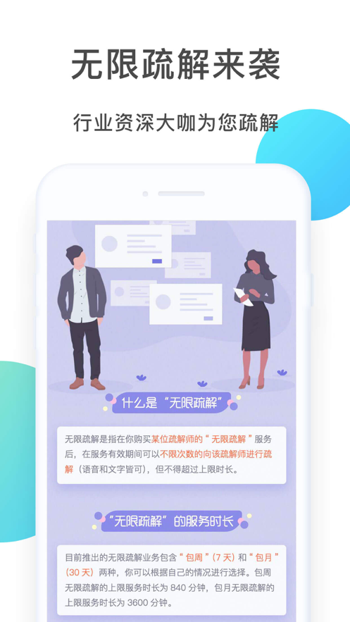 心灵密友2021最新版图3