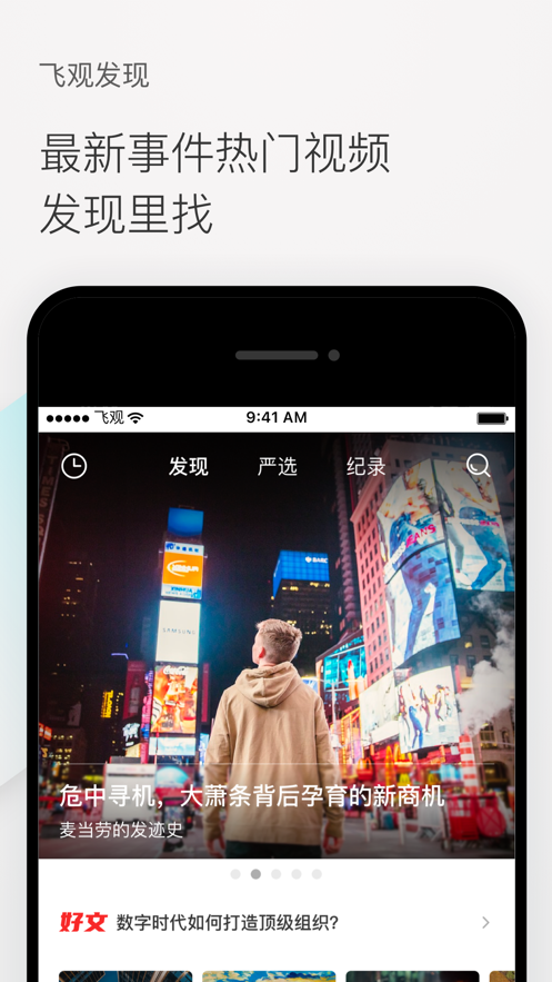 飞观app下载最新版2021图2