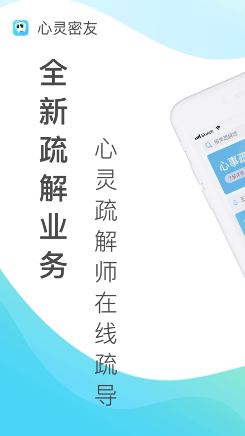 心灵密友2021最新版图片1