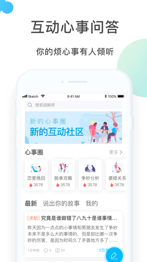 心灵密友2021最新版图1