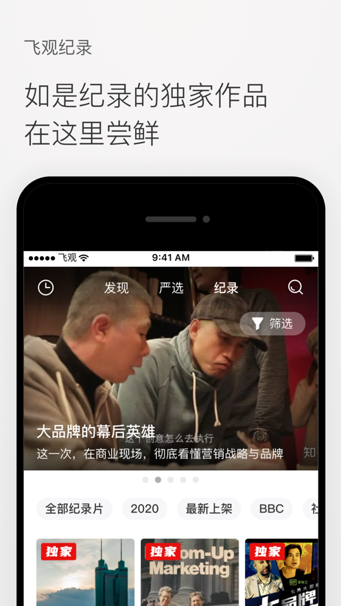 飞观app下载最新版2021图1