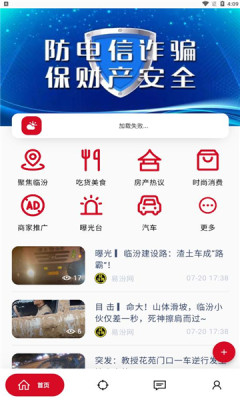 口袋临汾app官网版图1