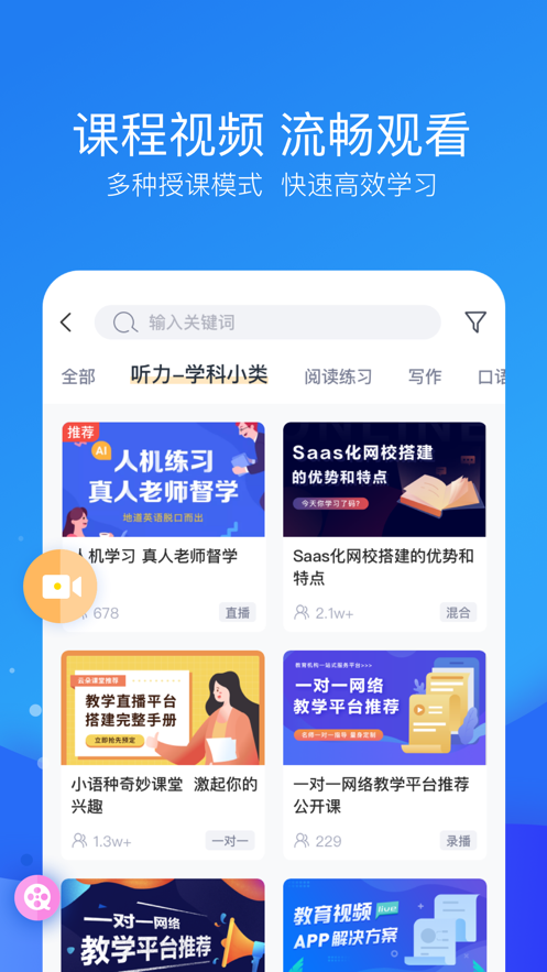 云朵课堂官网app图1