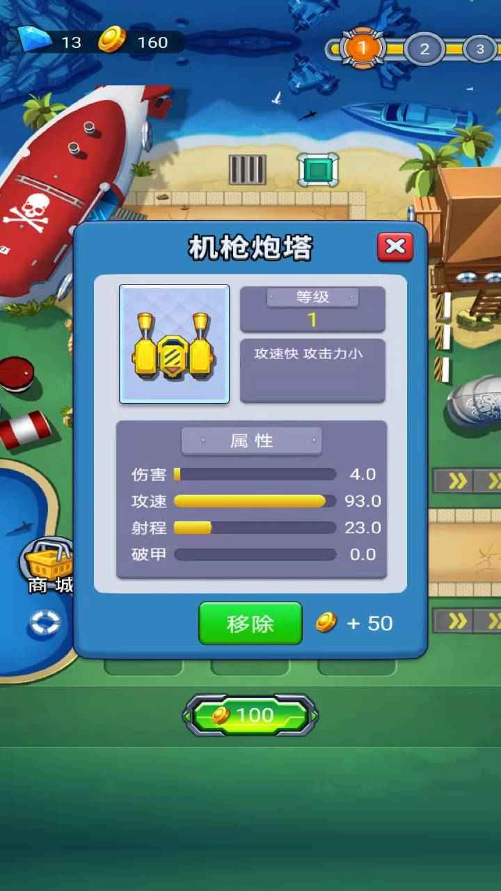 塔防海岸线游戏图1