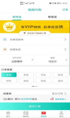 臻惠送app图片1