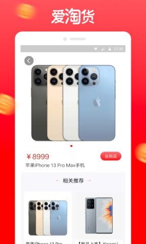 爱淘货app官方版图2