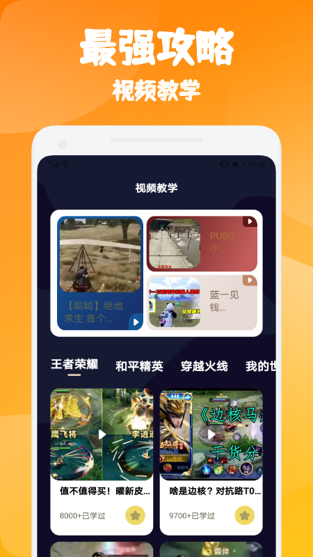 悟空游戏攻略app官方版图2