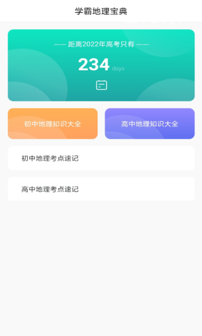 地理历史学习助手app官方版图3