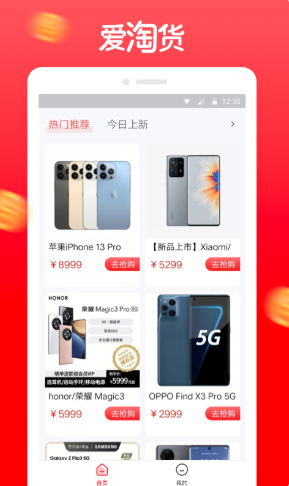 爱淘货app官方版图3