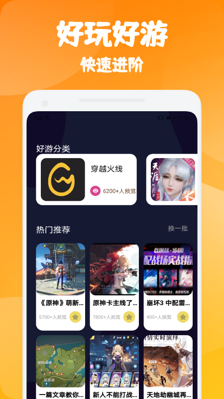 悟空游戏攻略app官方版图1