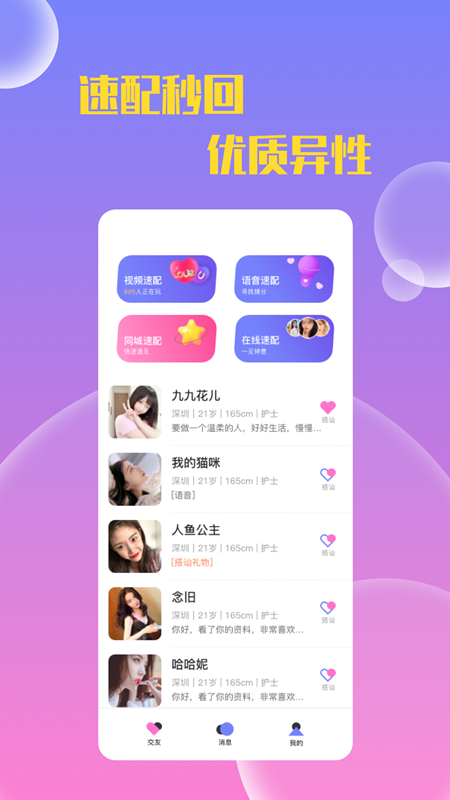 同城约陌交友app手机版图3