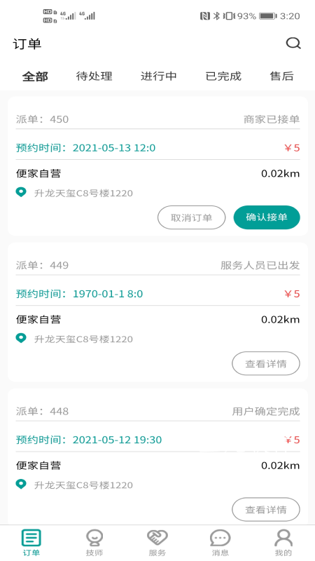 便家商家版app客户端图3